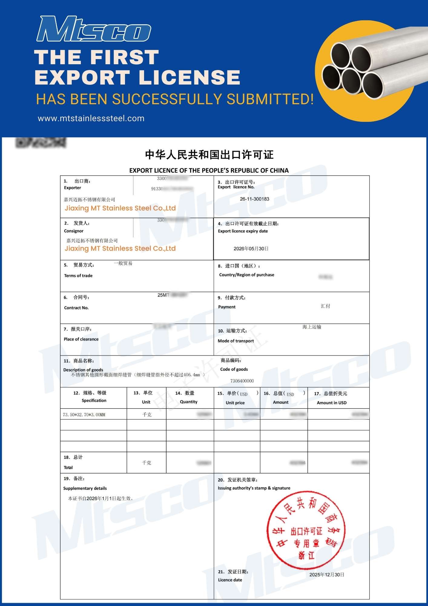 رخصة تصدير MTSCO